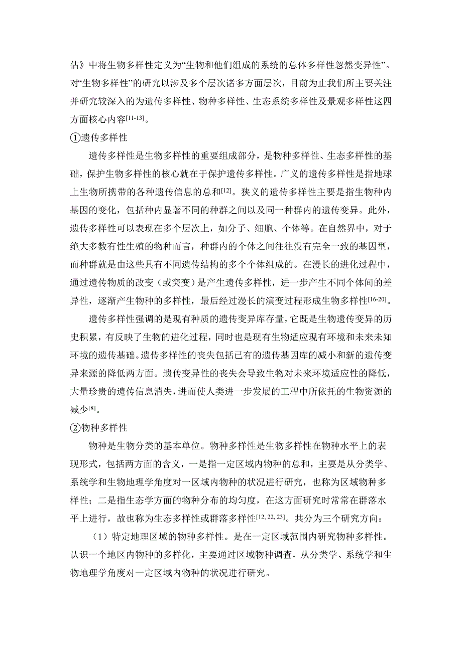 天鹅湖国家级自然保护区夏季鸟类多样性调查_第4页