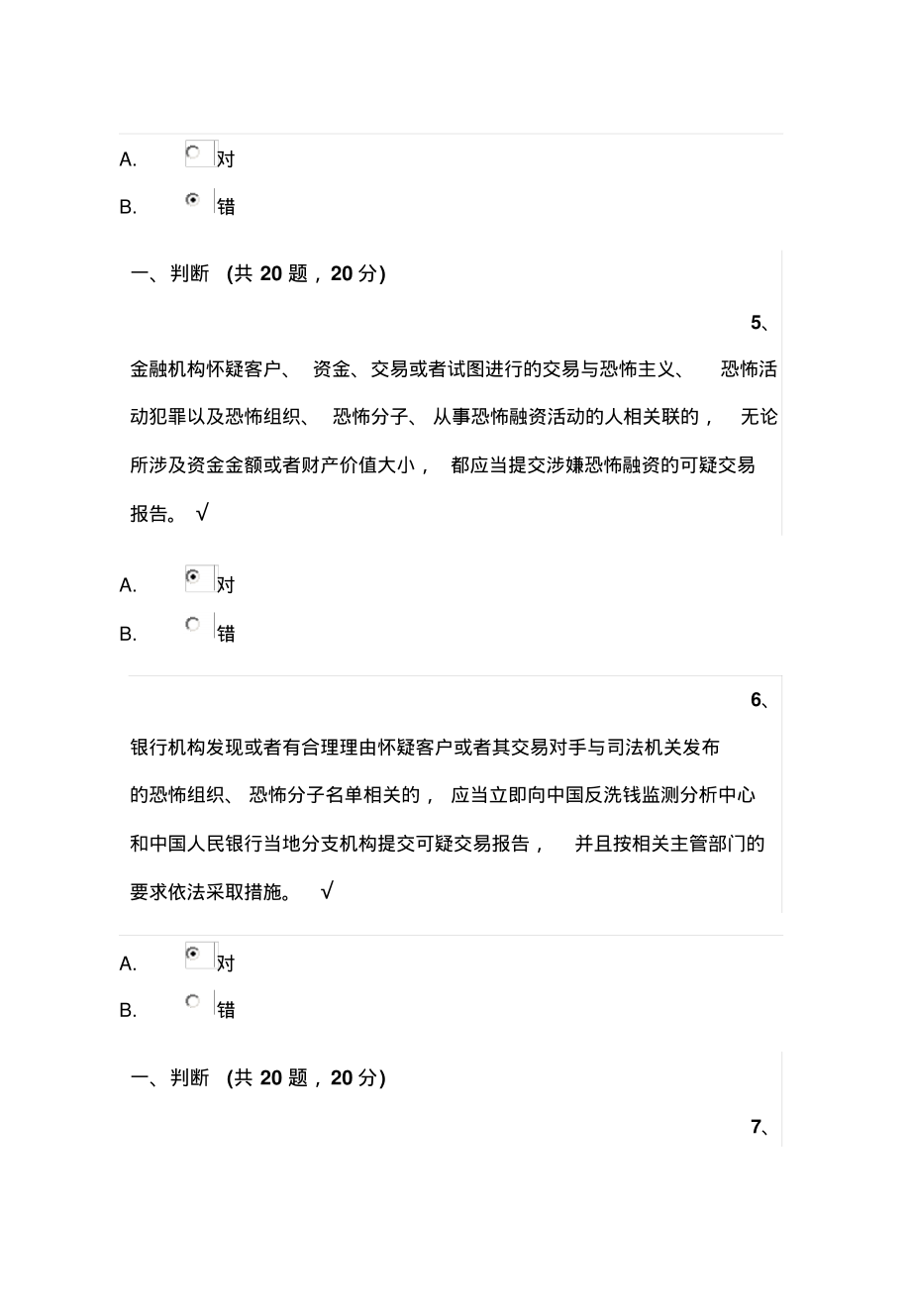 反洗钱培训终结性考试题-145页_第2页