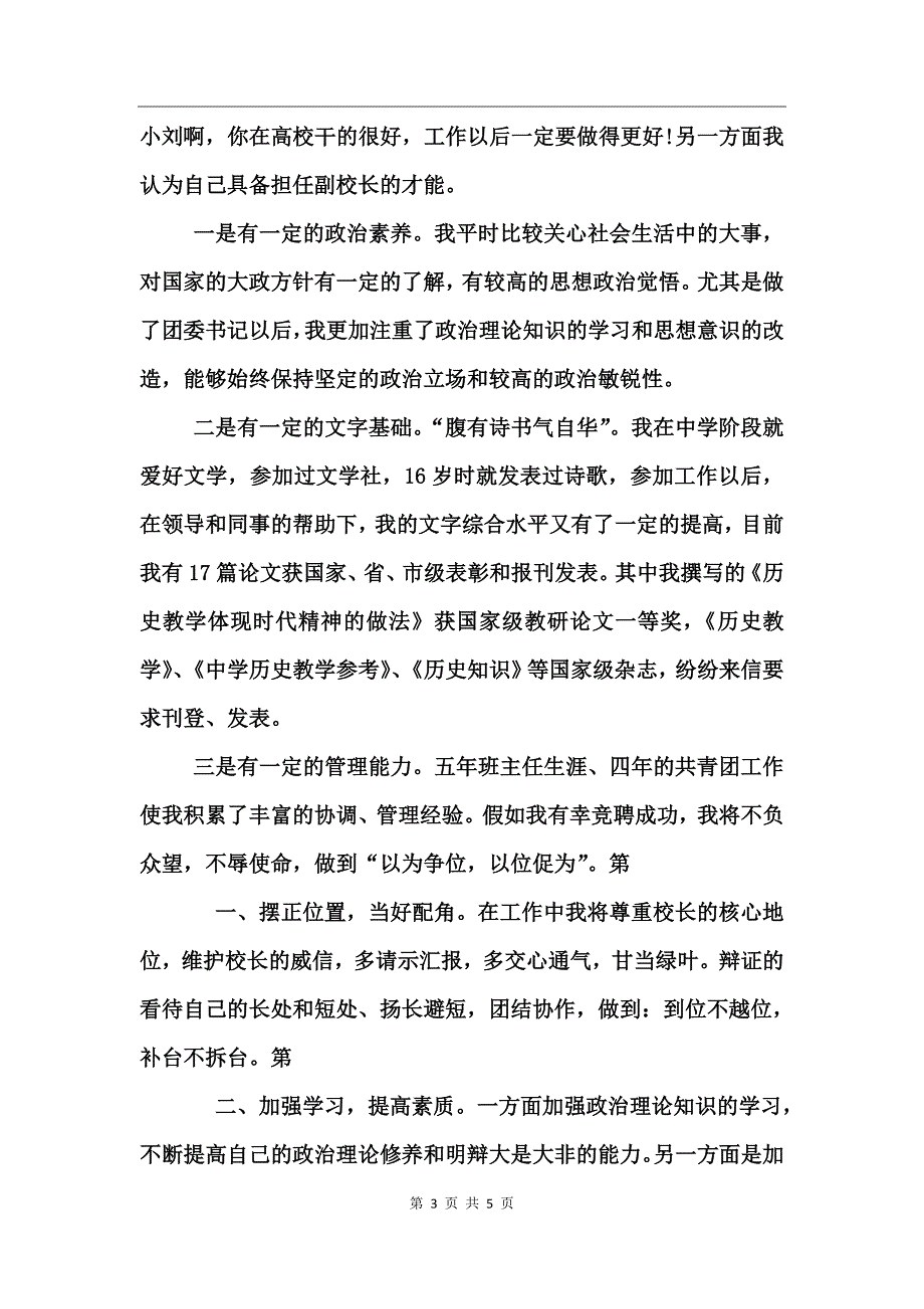 中学副校长就职演讲稿范文_第3页