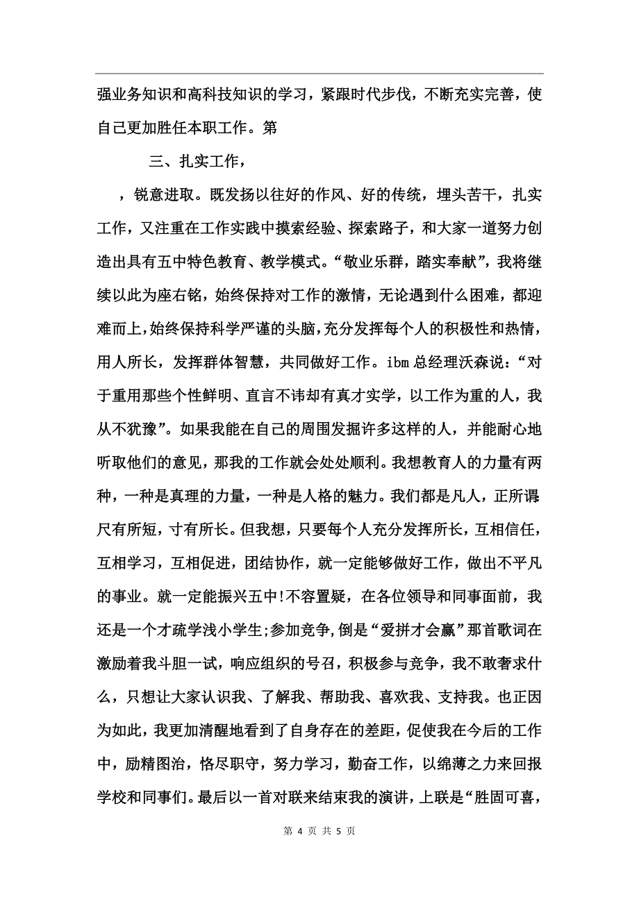 中学副校长就职演讲稿范文_第4页