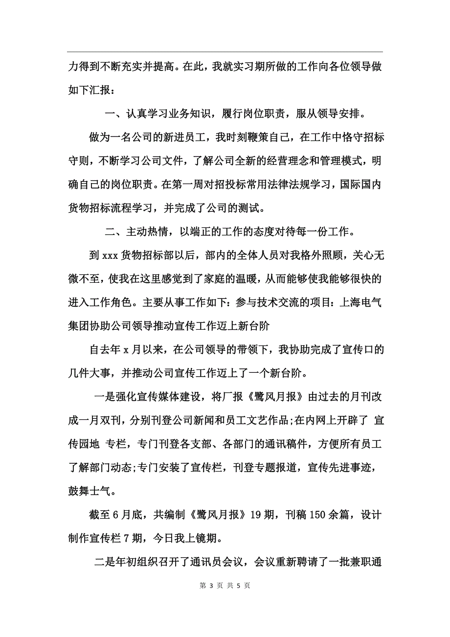 个人转正工作小结报告_第3页