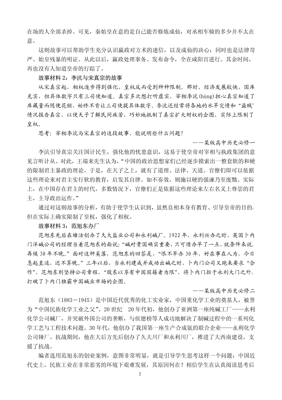 故事材料故事材料特征分析与案例运用_第2页