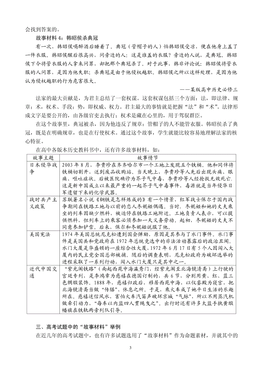 故事材料故事材料特征分析与案例运用_第3页