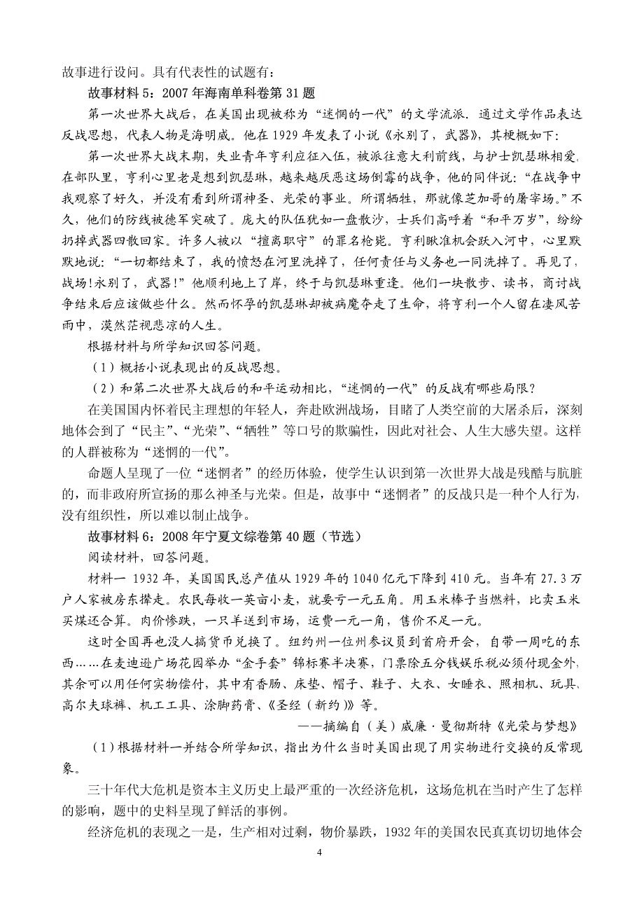 故事材料故事材料特征分析与案例运用_第4页