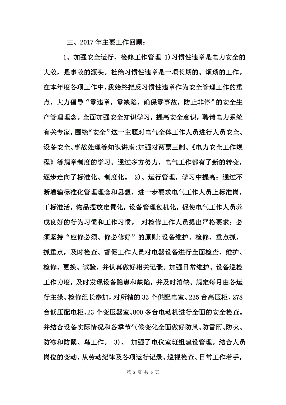 供电公司个人年度总结范文_第3页