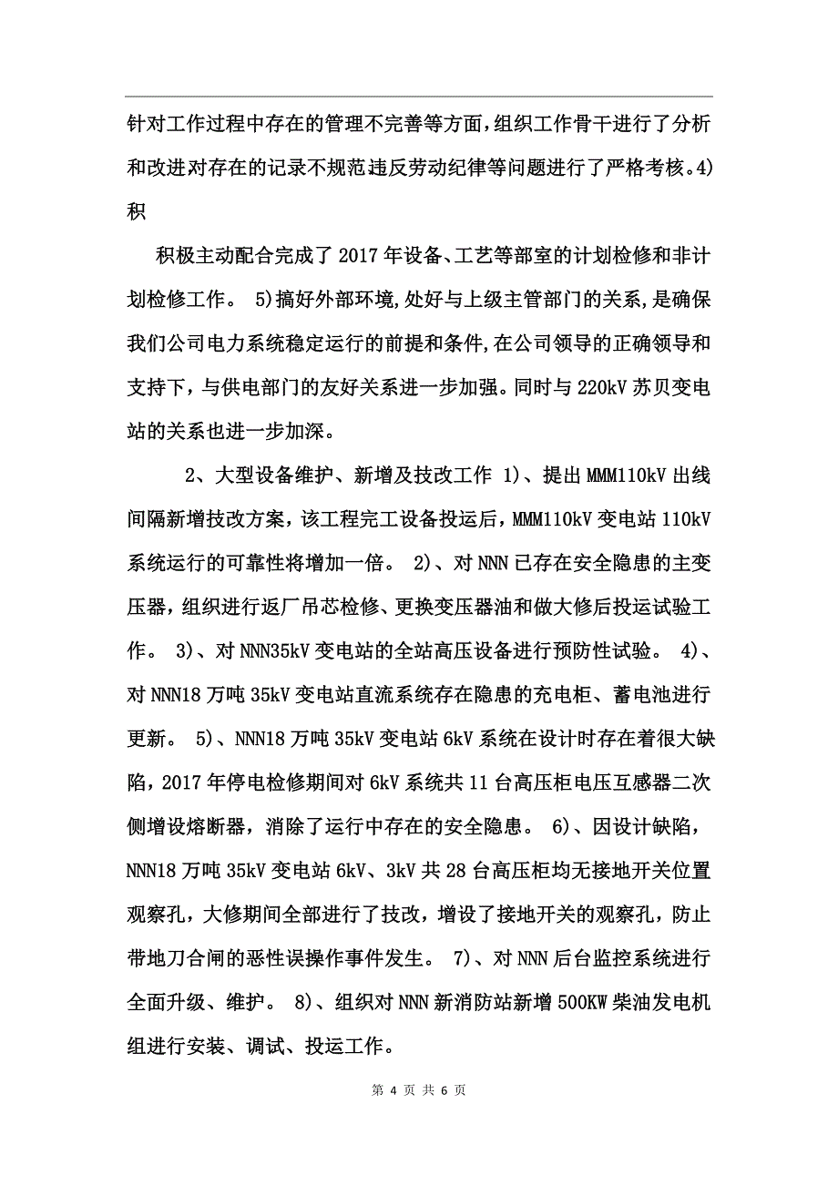 供电公司个人年度总结范文_第4页