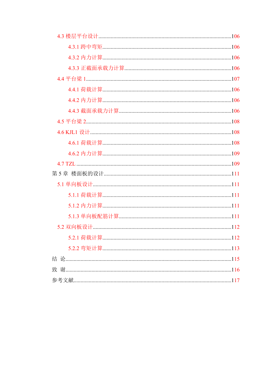 浙江工商大学新校区教学楼设计-本科毕业设计计算书_第4页