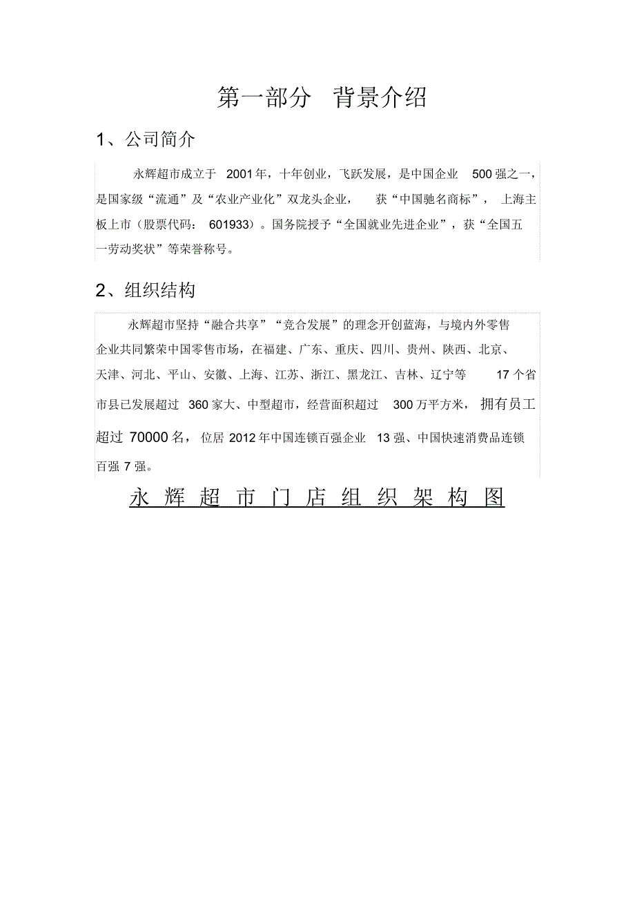 永辉超市营业员薪酬设计报告_第4页