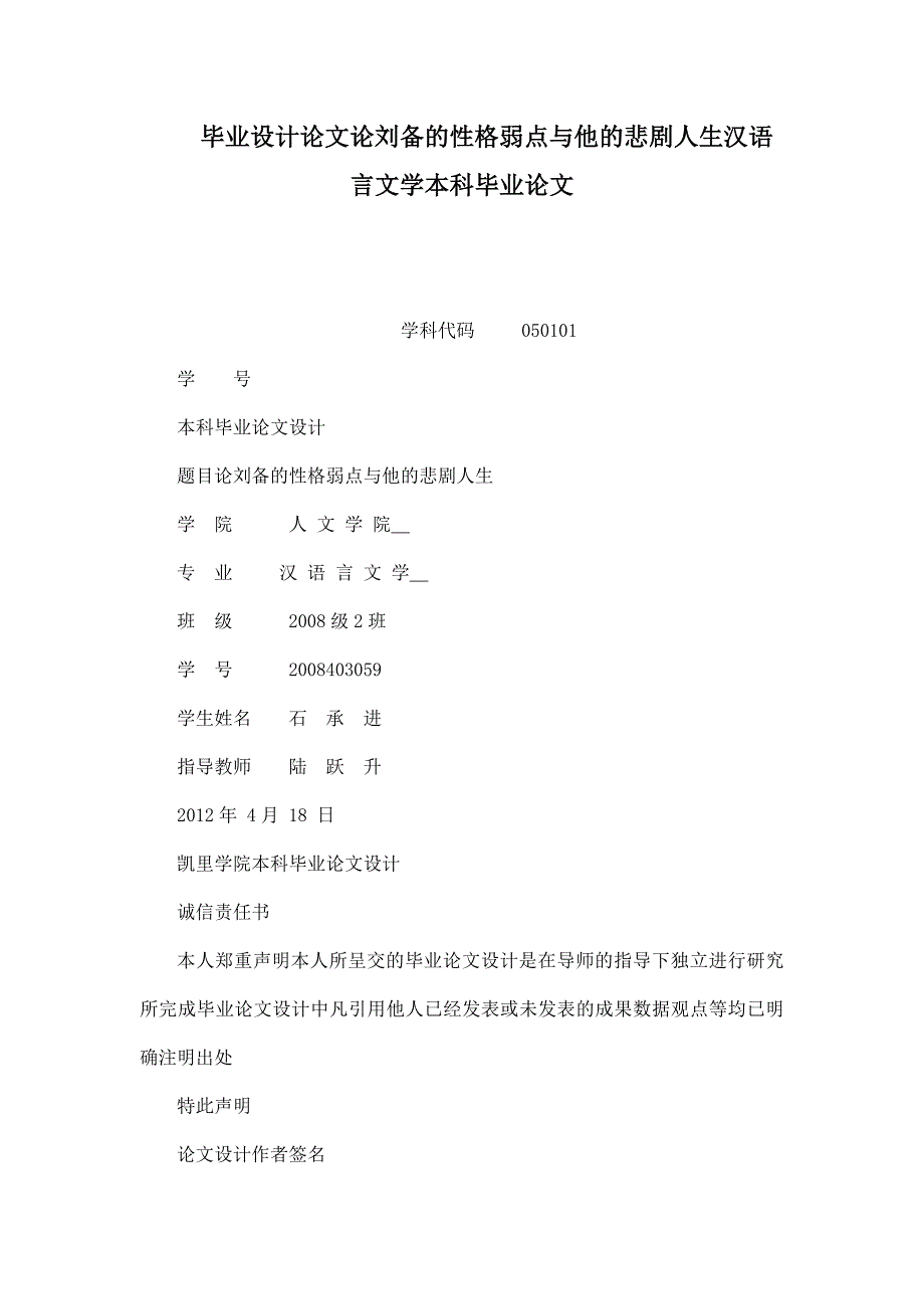 毕业设计论文论刘备的性格弱点与他的悲剧人生汉语言文学本科毕业论文_第1页