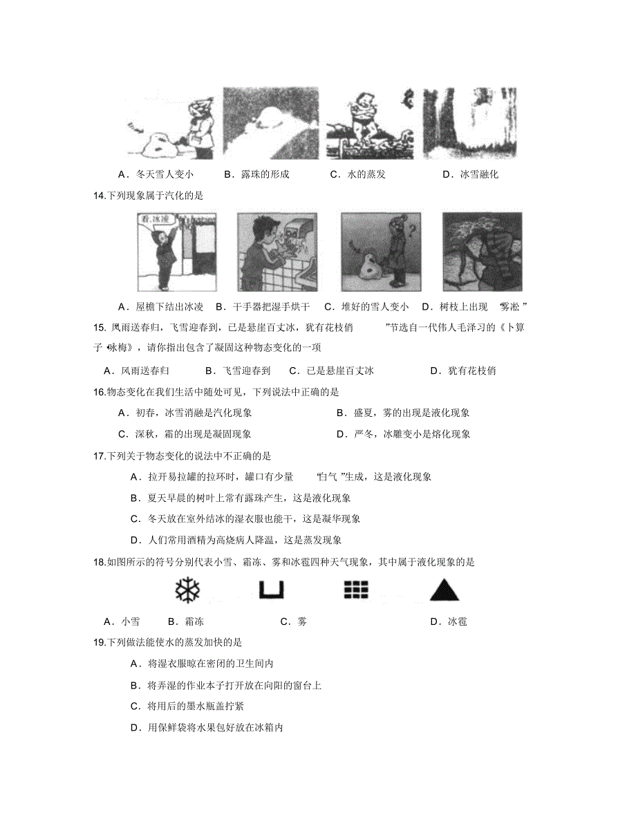 热学选择题(附答案)_第3页