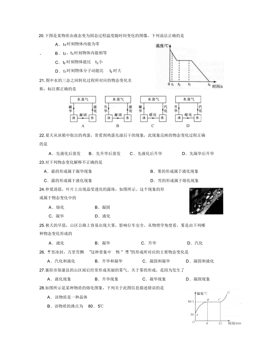 热学选择题(附答案)_第4页