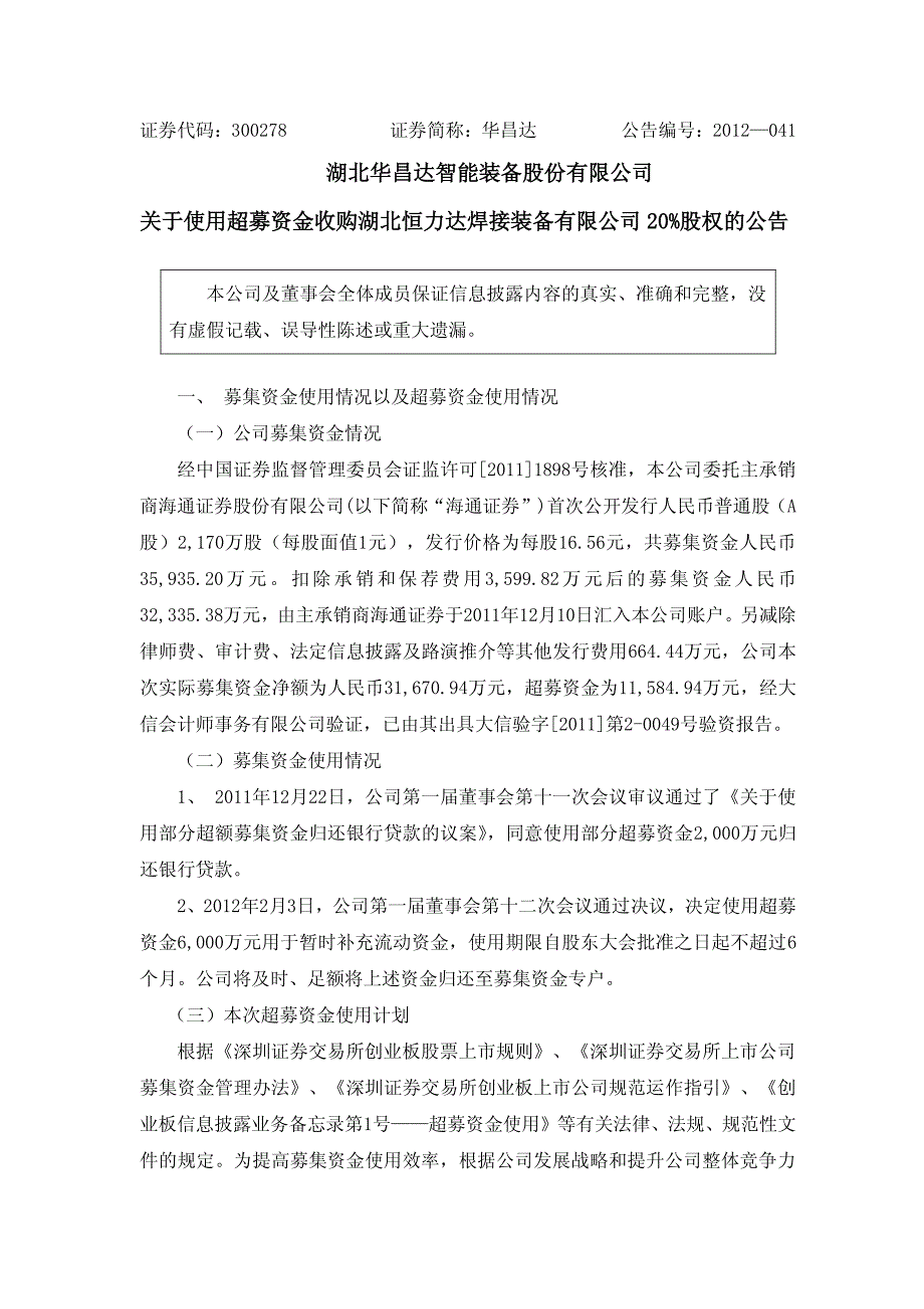 湖北华昌达智能装备股份有限公司_第1页