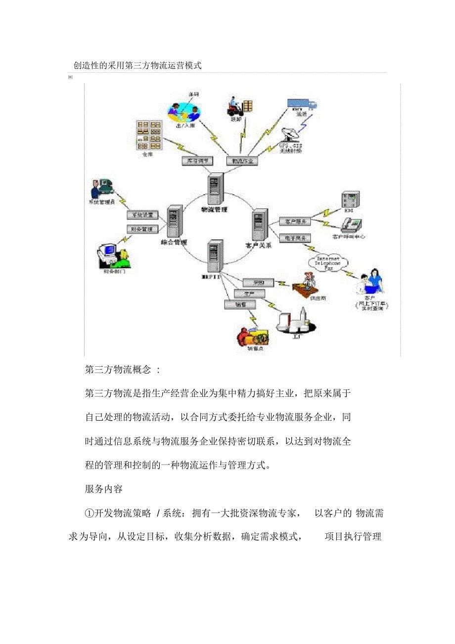 关于对天津振华物流集团有限公司的调查_第5页