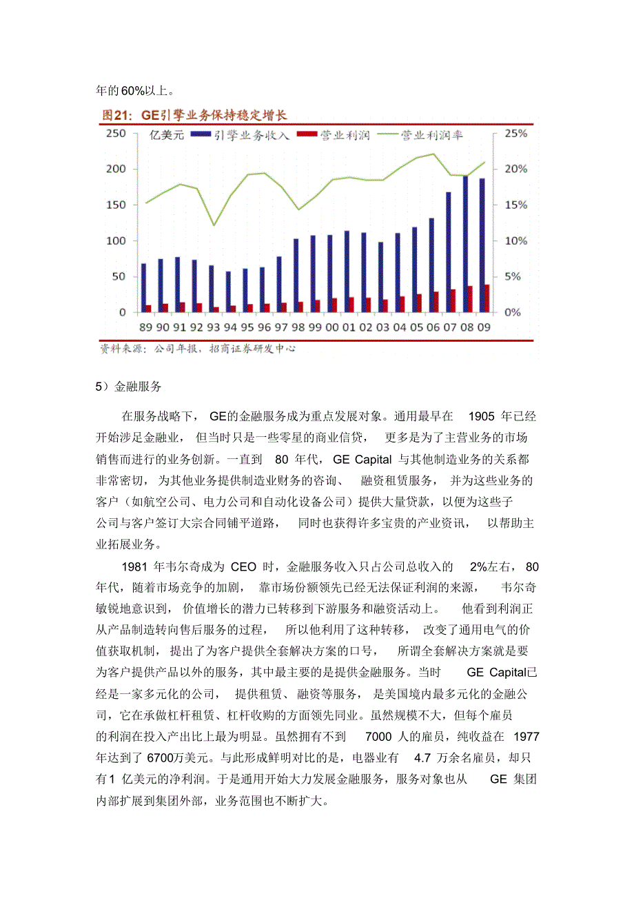 通过用电器(服务型制造战略的实施)_第3页