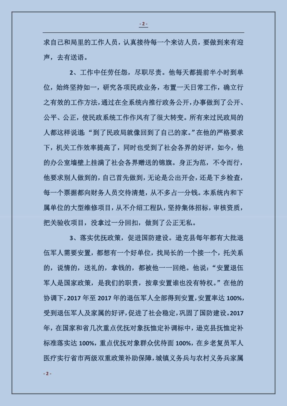 人民的好公仆(民政局长先进事迹材料)_第2页