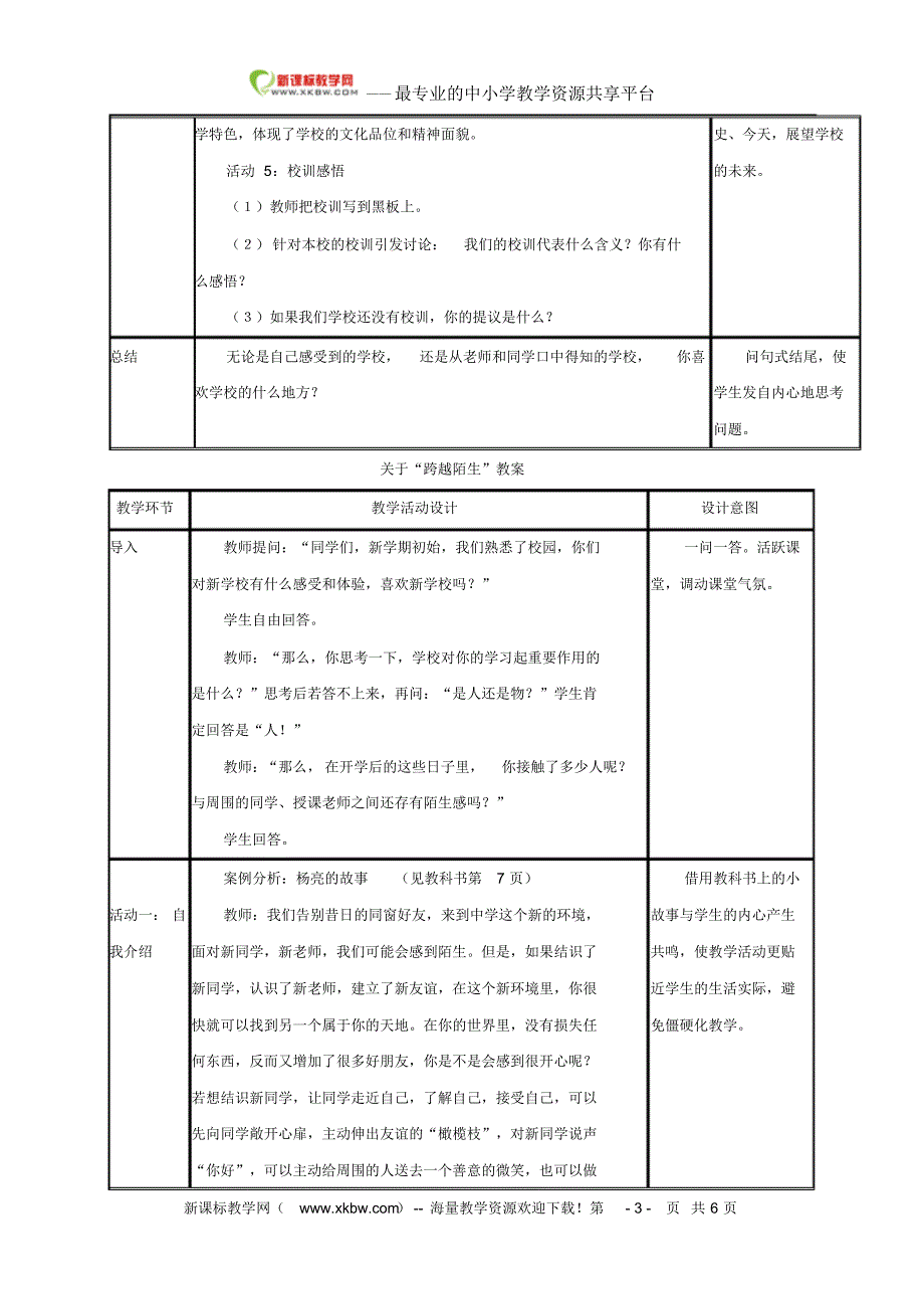 思想品德：第一课《走进中学》教案(教科版七年级上)_第3页