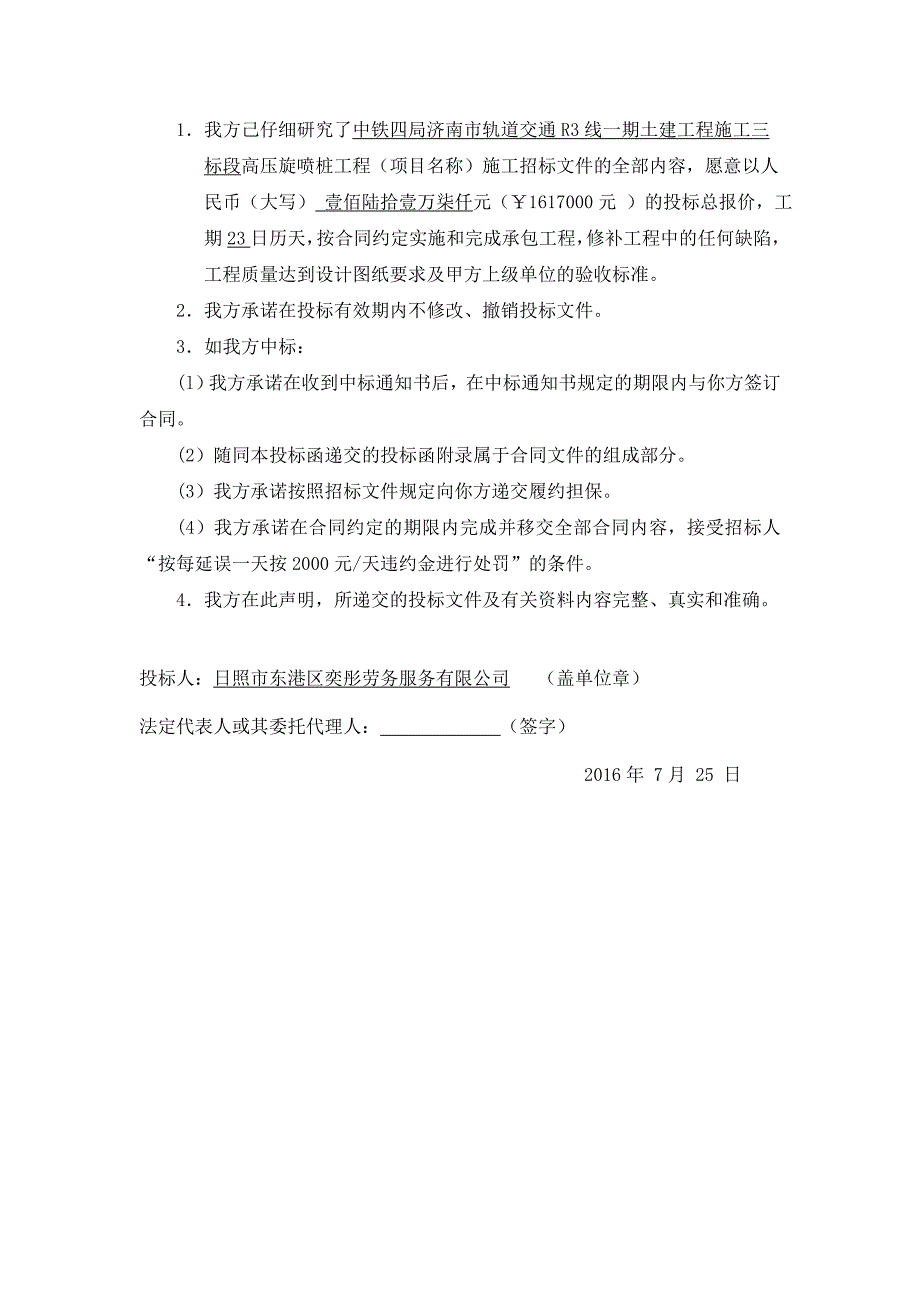 济南市轨道交通R3线一期土建工程施工高压旋喷桩标书_第3页