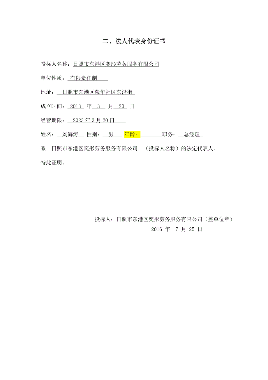 济南市轨道交通R3线一期土建工程施工高压旋喷桩标书_第4页