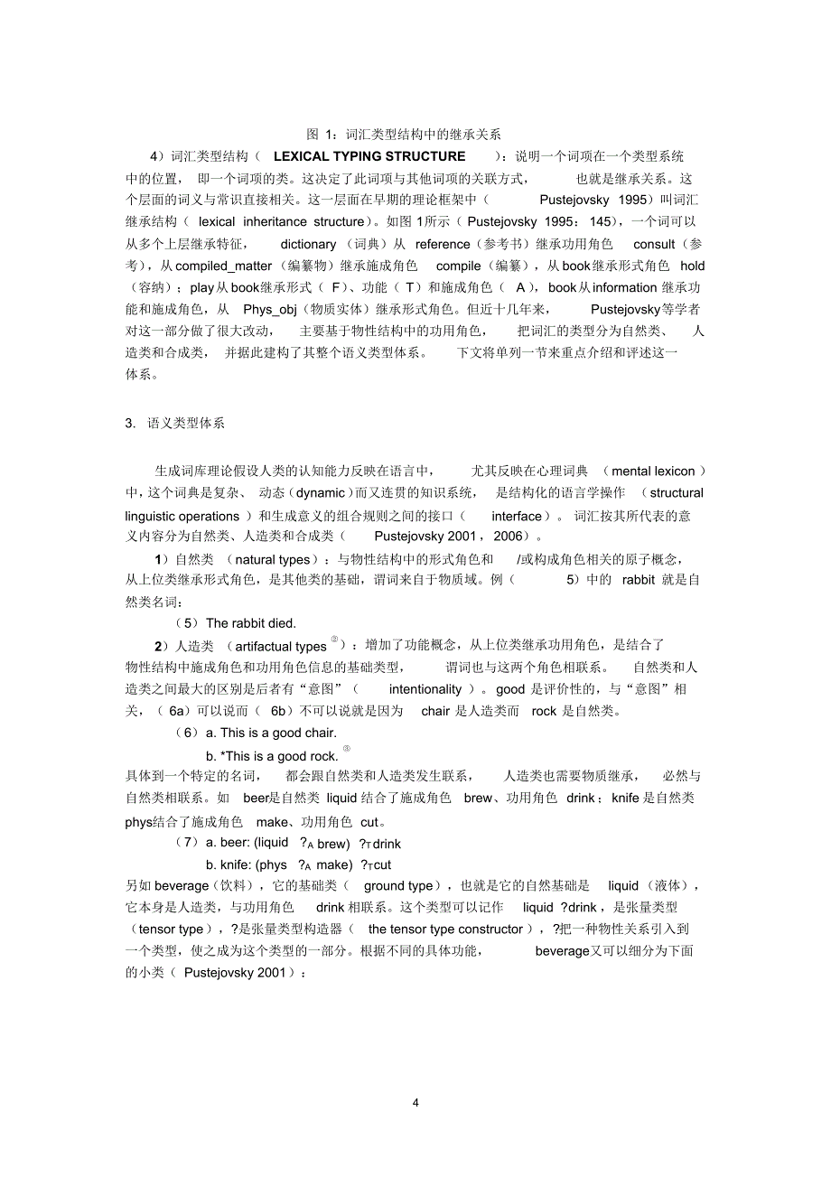 生成词库理论进展_第4页