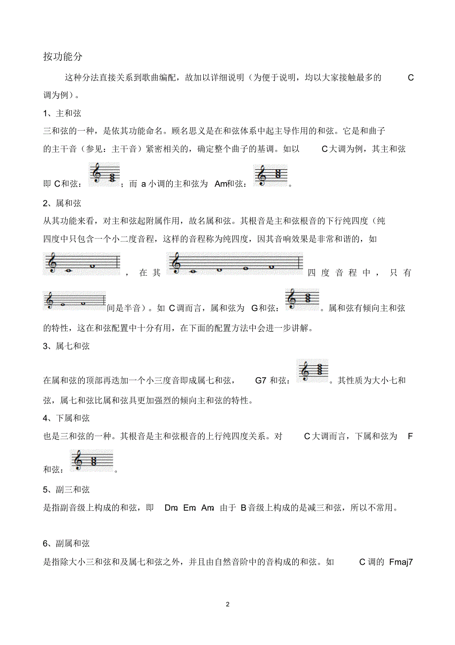 为流行音乐编配和弦_第2页