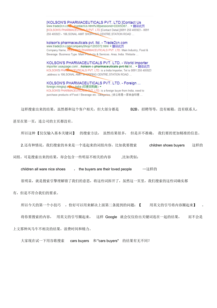 2015最新用谷歌找到你的客户+实际案例_第2页