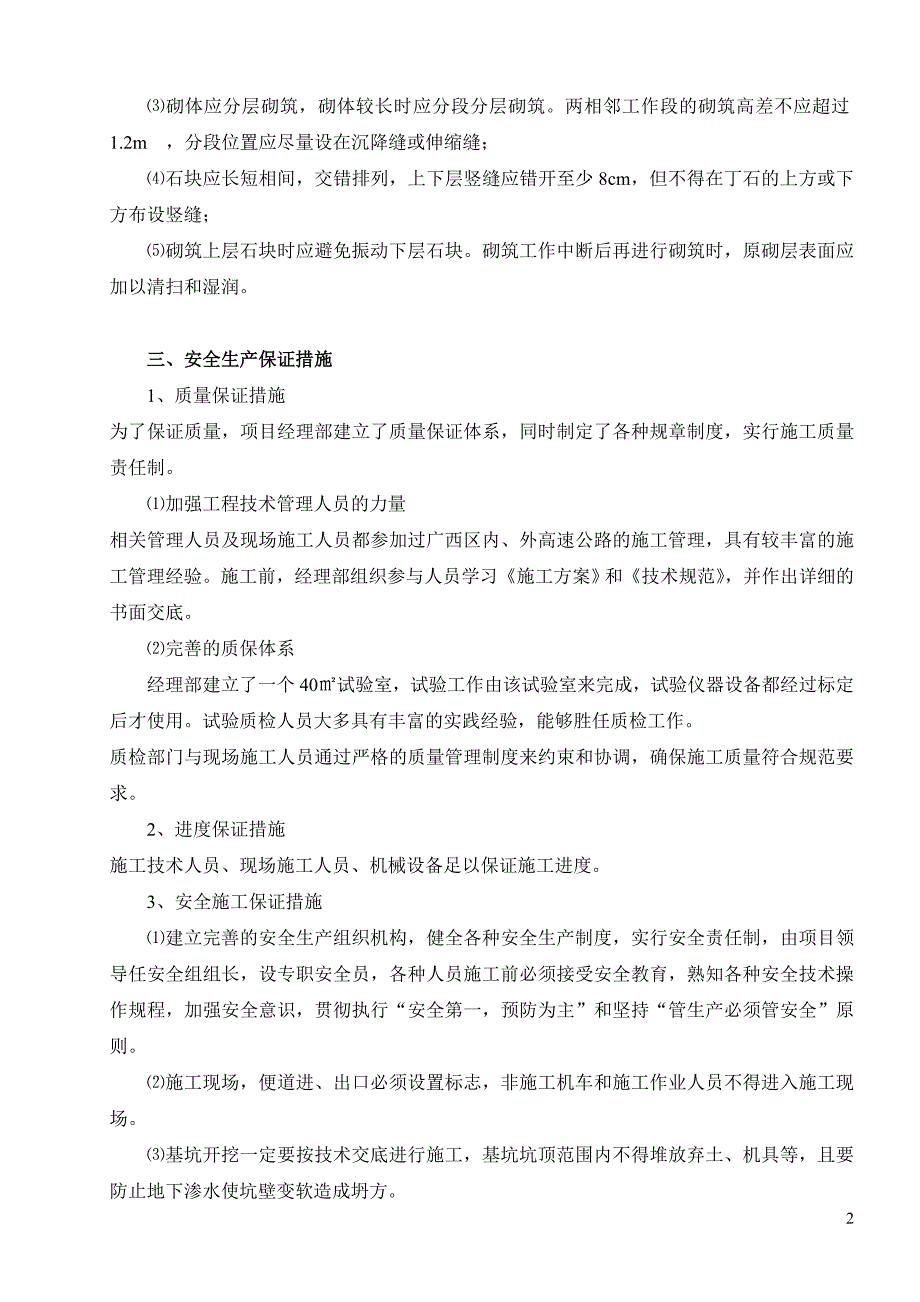 浆砌排水沟施工组织设计_第2页