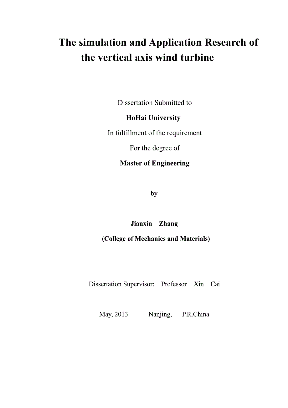 河海大学工程力学硕士毕业论文-垂直轴风力机仿真与应用研究_第3页