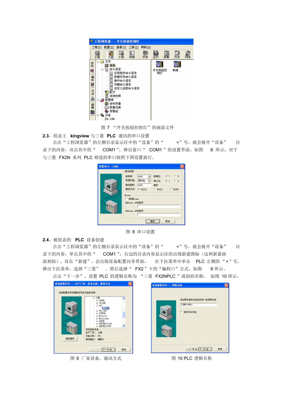 组态王和PLC的控制灯实验_第4页