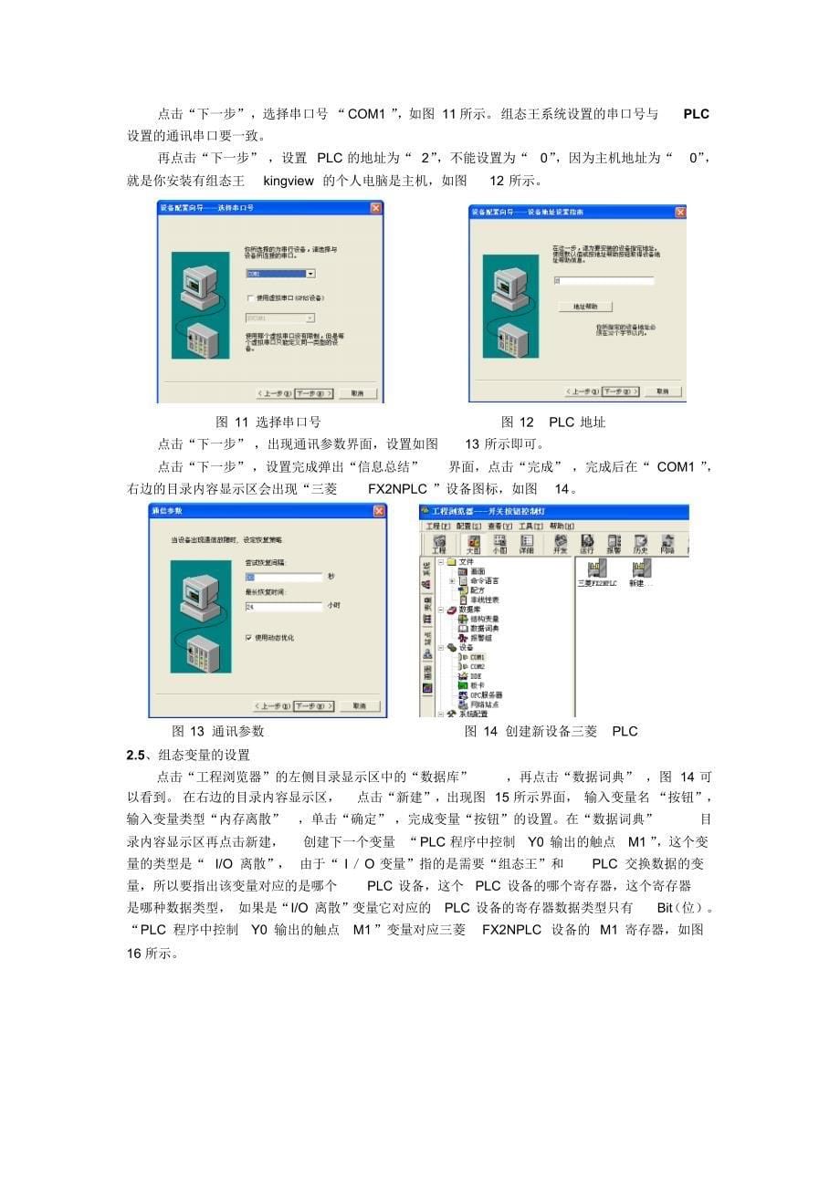 组态王和PLC的控制灯实验_第5页