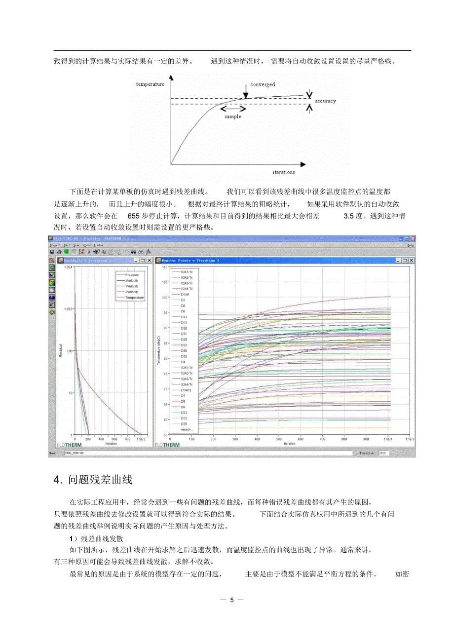 Flotherm软件求解收敛常见问题及处理方法_第5页