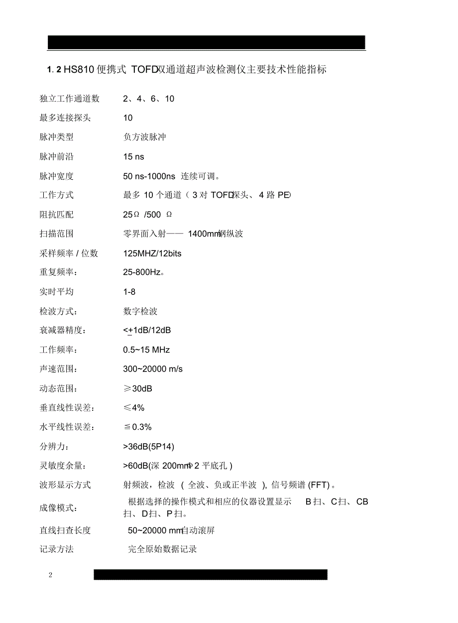 HS810TOFD探伤仪说明书_第2页