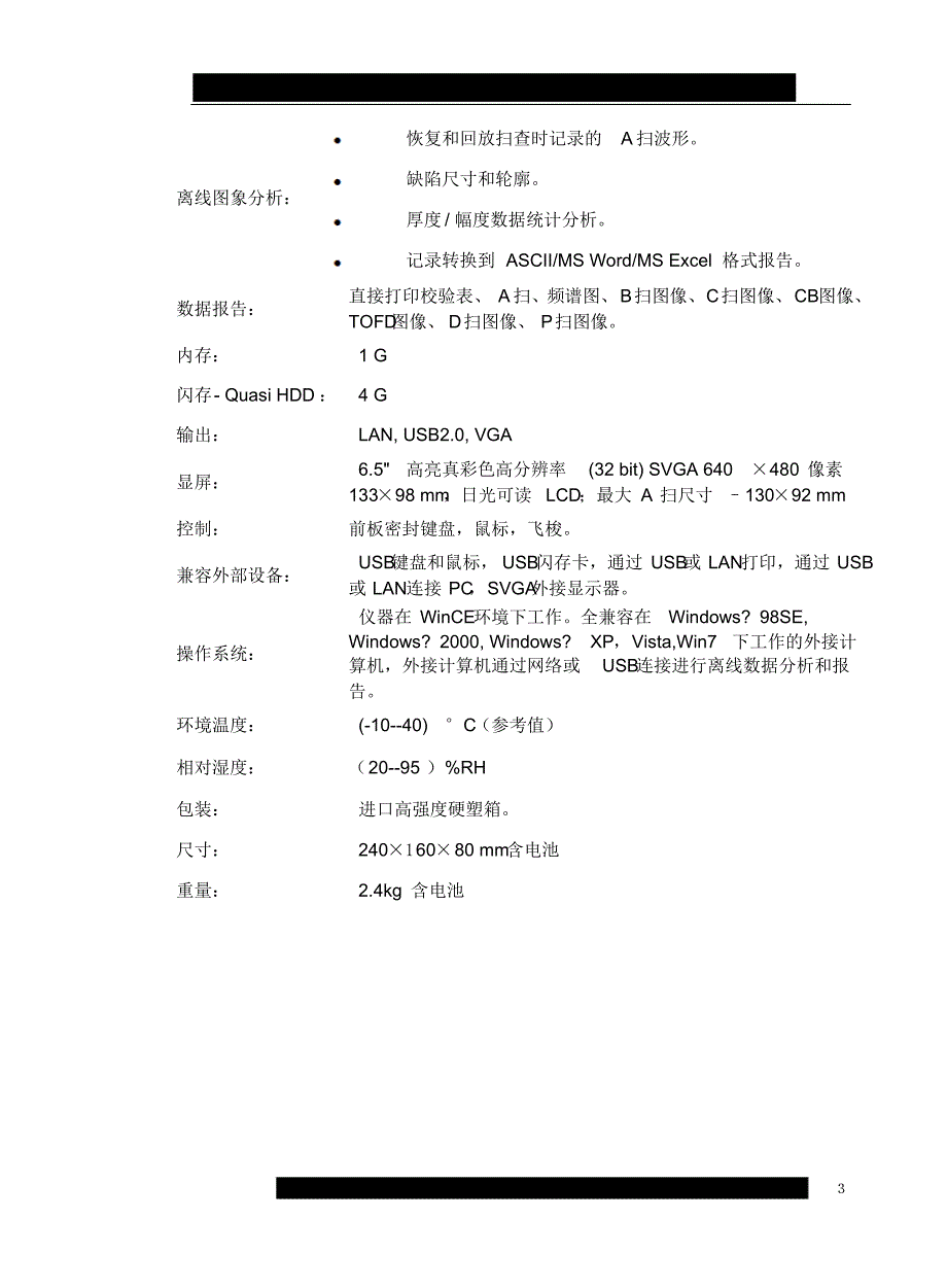 HS810TOFD探伤仪说明书_第3页