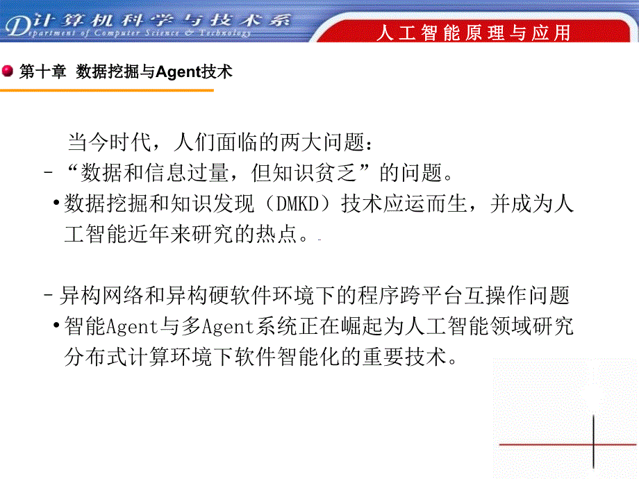 教材简介名称人工智能原理与应用作者张仰森出版社_第2页