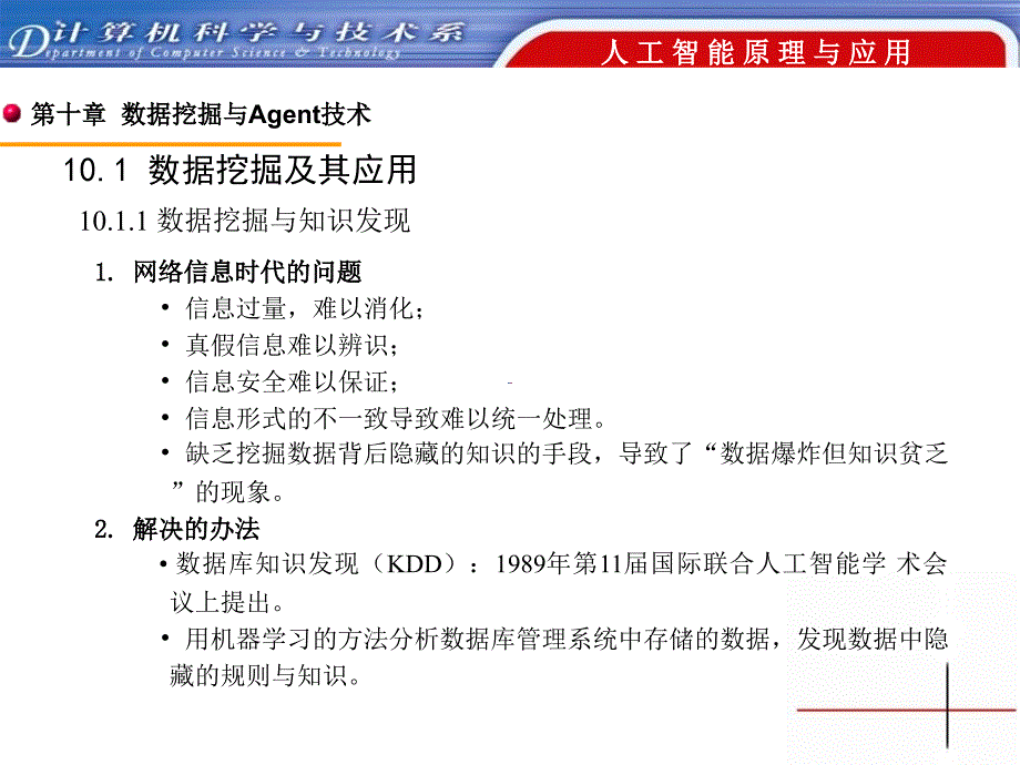 教材简介名称人工智能原理与应用作者张仰森出版社_第3页