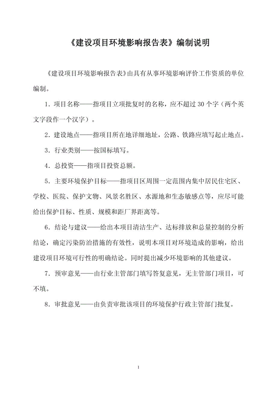 海口社区改创配套环境影响评价报告表_第2页