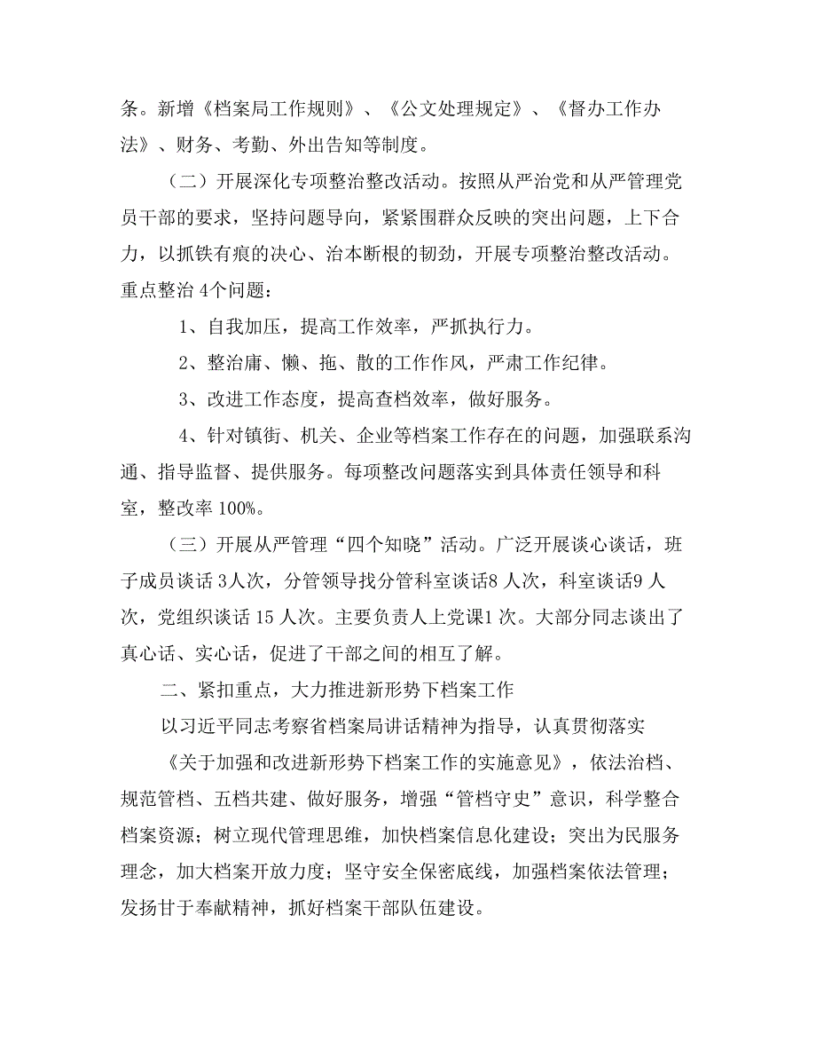 档案局上半年工作总结和下半年工作计划_第2页