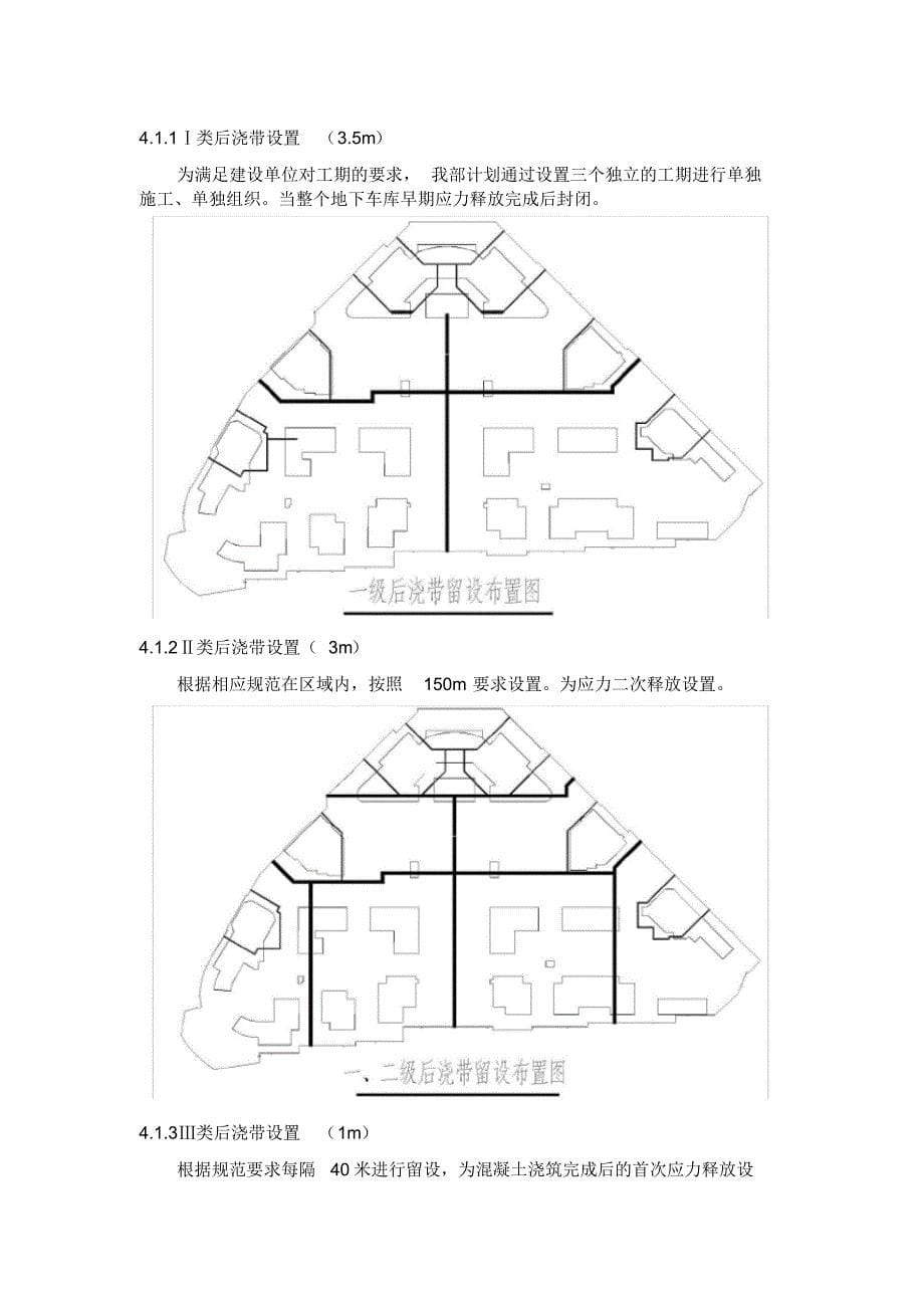 超长、超大无缝地下车库混凝土裂缝控制技术_第5页