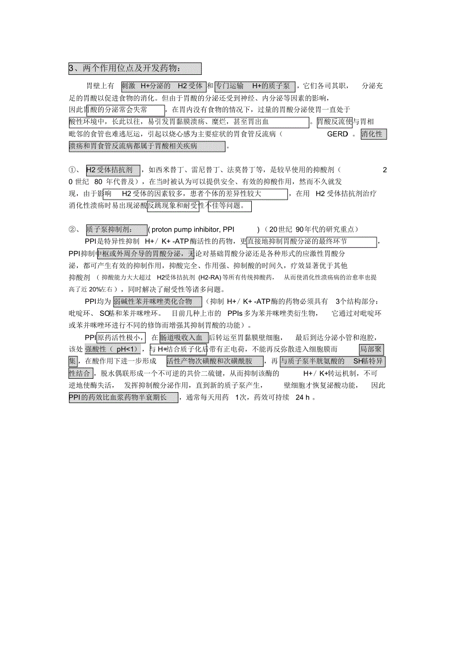 质子泵抑制剂的异同_第2页