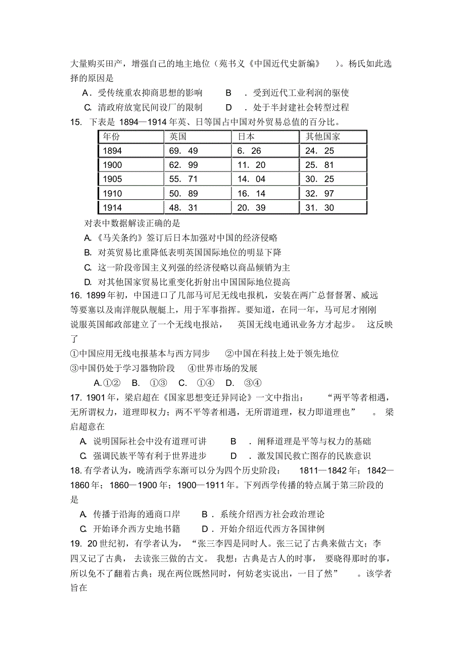 陕西省2017届高三上学期第二次月考历史试题含答案_第3页