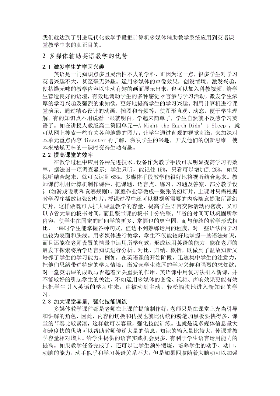 浅谈计算机技术在英语教学中的应用-本科毕业论文_第3页