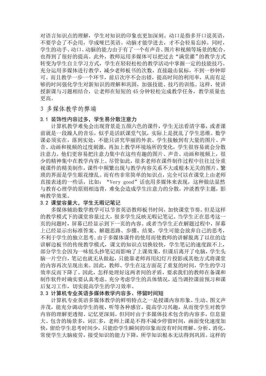 浅谈计算机技术在英语教学中的应用-本科毕业论文_第4页