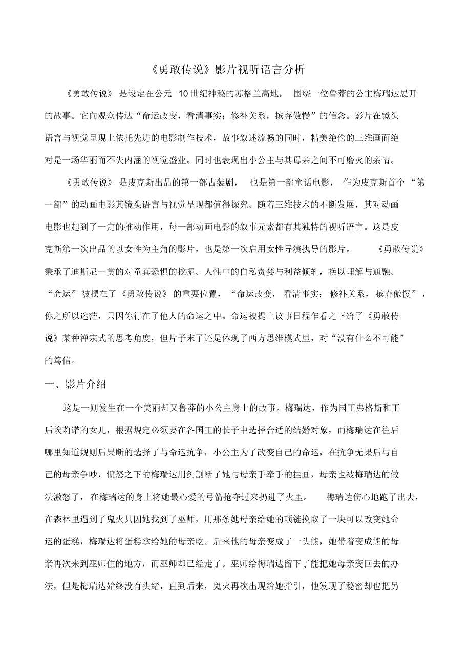 《勇敢的传说》视听语言分析_第2页