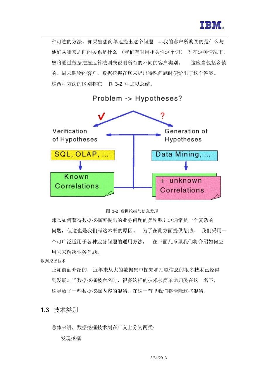 IBM数据挖掘技术方案_第5页