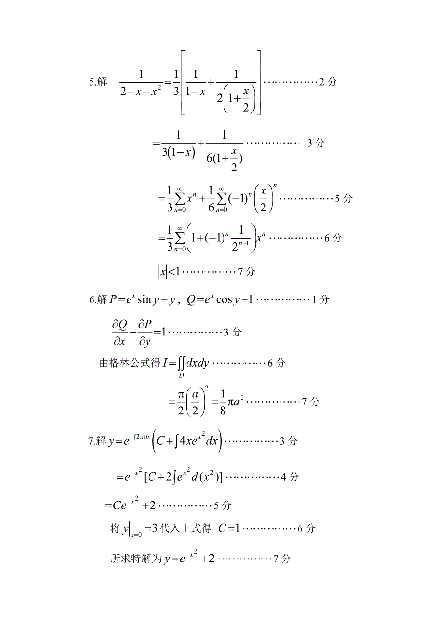 大一下学期高数试题2(1)_第4页