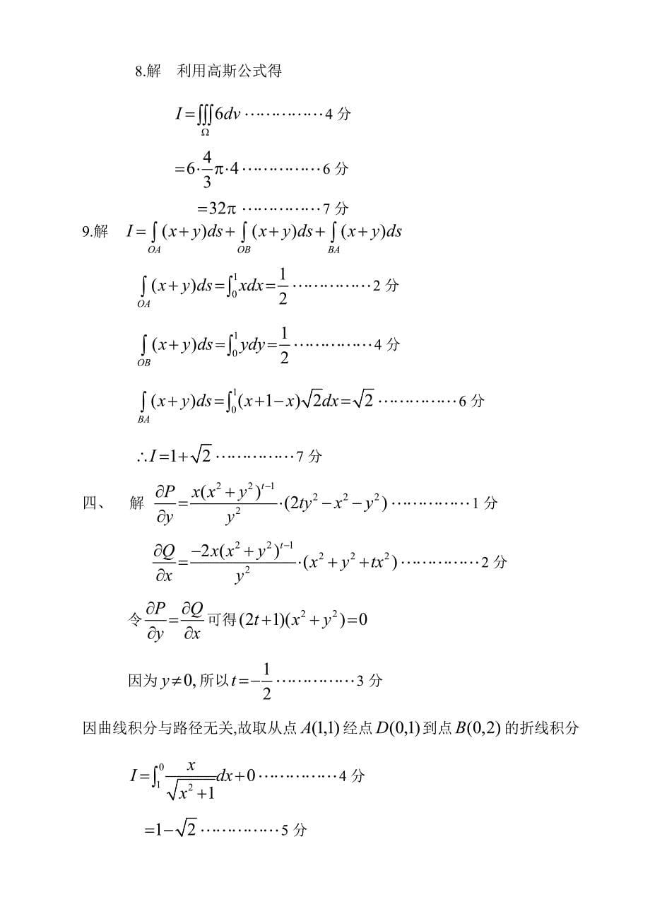 大一下学期高数试题2(1)_第5页