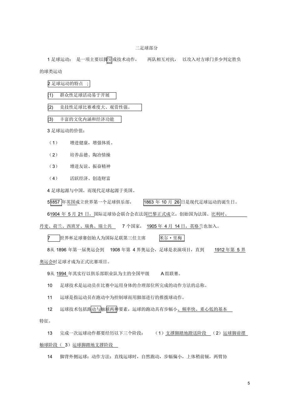 体育考试复习资料_第5页