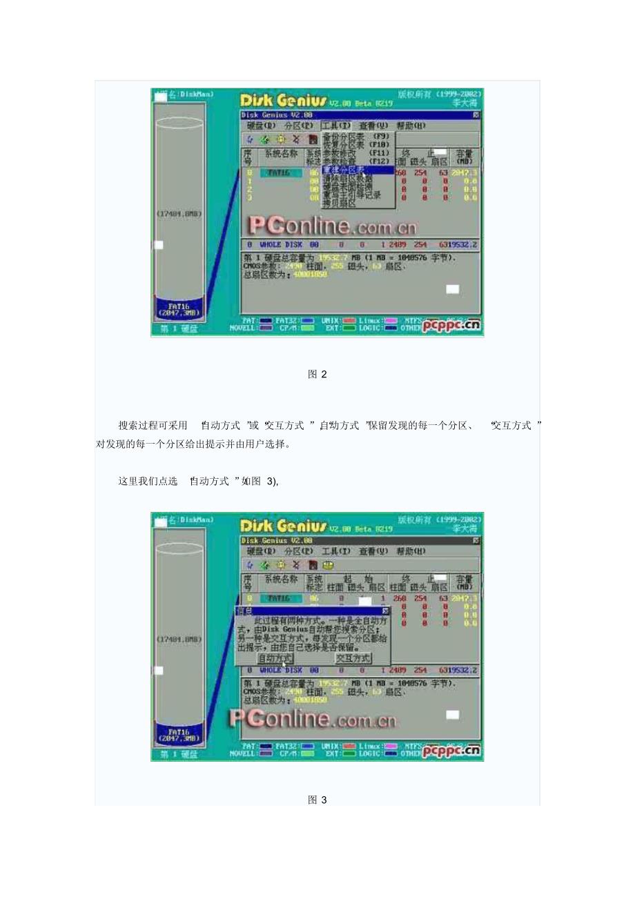 Diskgenius挽救Ghost误操作_第2页