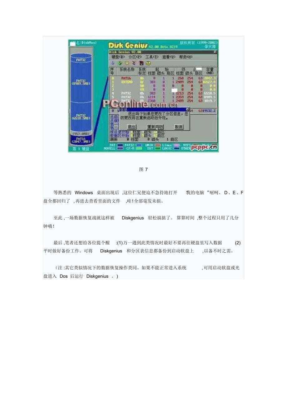 Diskgenius挽救Ghost误操作_第5页