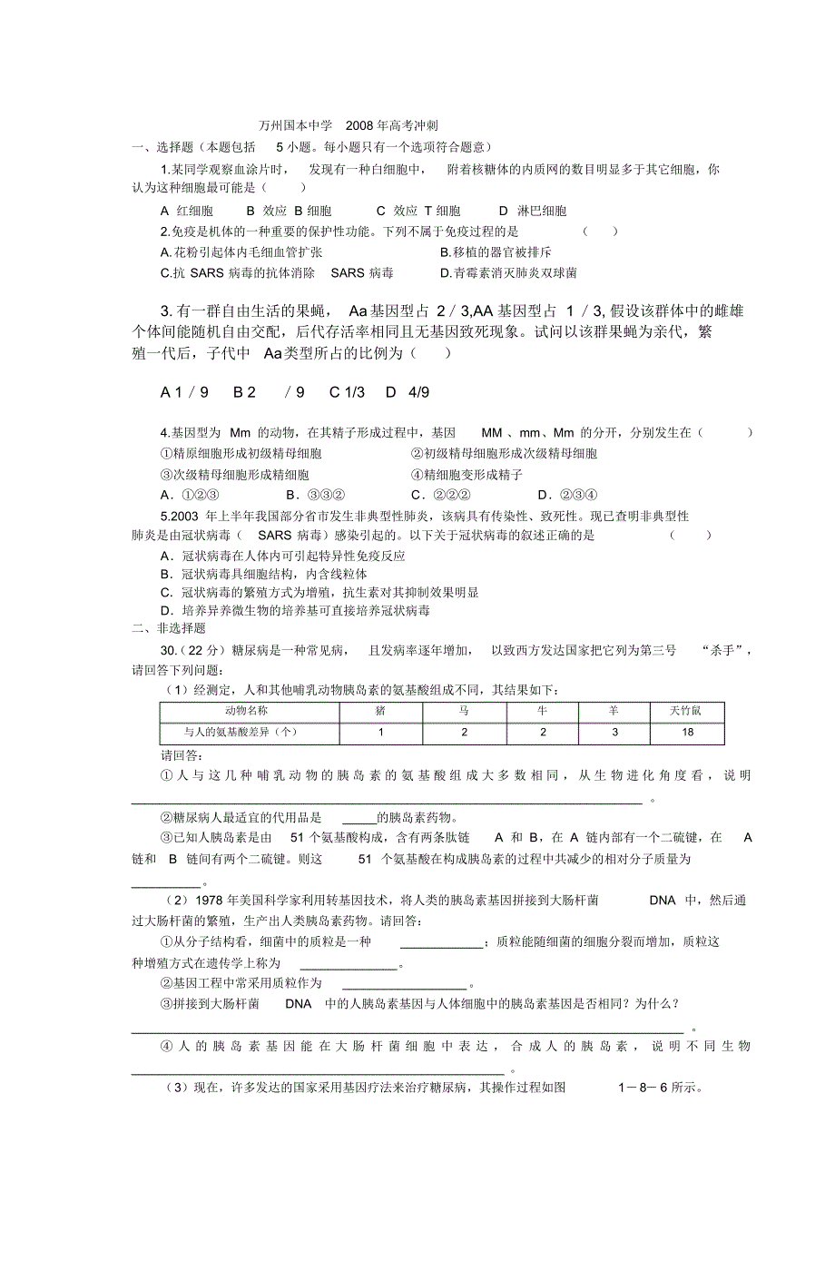 万州国本中学2008年高考冲刺(20170821114447)_第1页