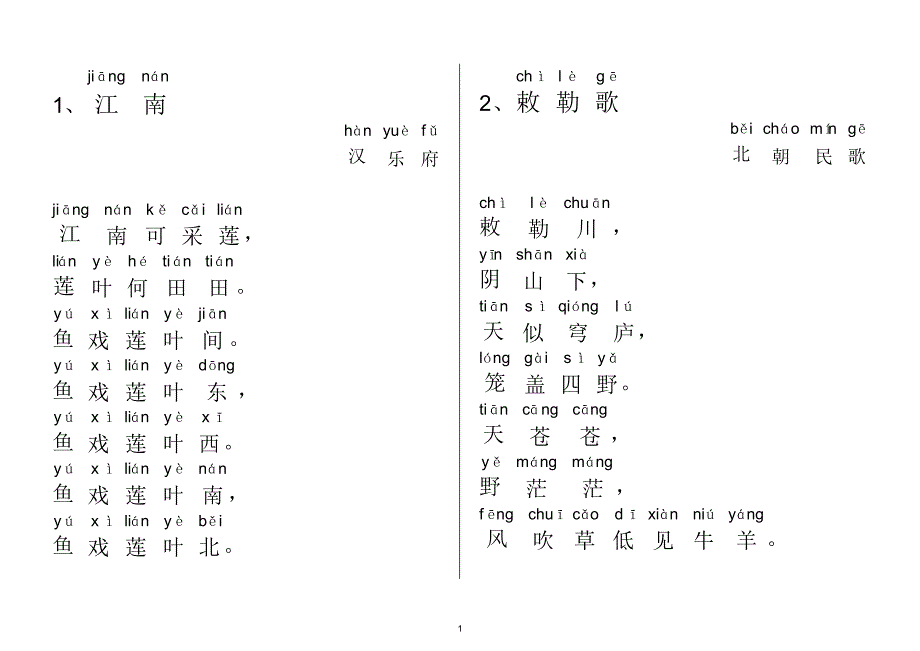 小学生必背古诗70首(注音版)_第1页